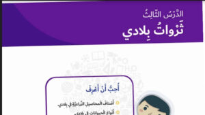 حل درس ثروات بلادي للصف الثاني 170 حل درس ثروات بلادي للصف الثاني