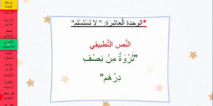 حل درس ثروة من نصف درهم للصف الثاني 69 حل درس ثروة من نصف درهم للصف الثاني