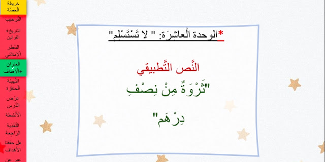 حل درس ثروة من نصف درهم للصف الثاني 1 حل درس ثروة من نصف درهم للصف الثاني