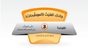حل درس جادك الغيث للصف الثاني عشر 30 حل درس جادك الغيث للصف الثاني عشر