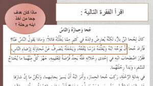 حل درس جحا وحماره والناس للصف الرابع 92 حل درس جحا وحماره والناس للصف الرابع