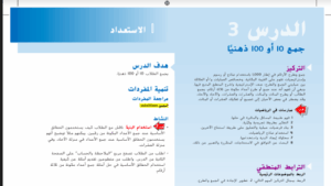 حل درس جمع 10 او 100 ذهنيا للصف الثاني 27 حل درس جمع 10 او 100 ذهنيا للصف الثاني