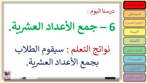حل درس جمع الاعداد العشرية للصف الرابع 29 حل درس جمع الاعداد العشرية للصف الرابع
