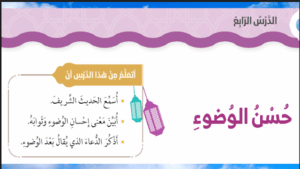 حل درس حسن الوضوء للصف الثاني 123 حل درس حسن الوضوء للصف الثاني