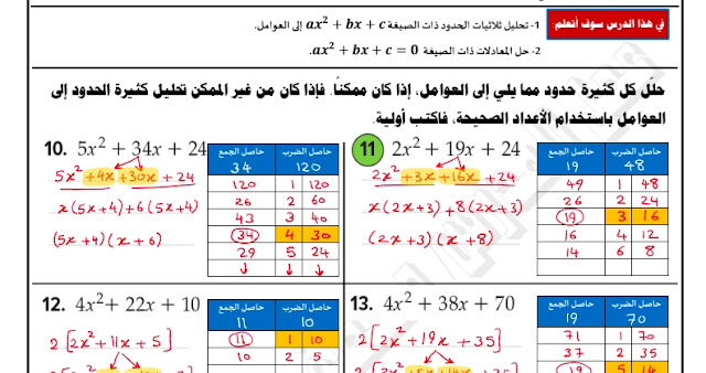 حل درس حل ax^2+bx+c=0 للصف التاسع حل درس حل ax^2+bx+c=0 للصف التاسع