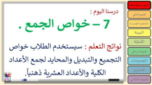 حل درس خواص الجمع الصف الرابع 5 حل درس خواص الجمع الصف الرابع