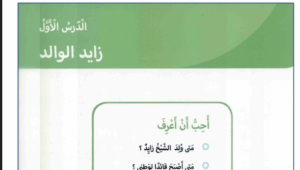 حل درس زايد الوالد للصف الاول 51 حل درس زايد الوالد للصف الاول