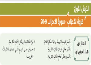 حل درس سورة الاحزاب 9-20 للصف الحادي عشر 28 حل درس سورة الاحزاب 9-20 للصف الحادي عشر