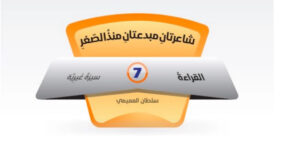 حل درس شاعرتان مبدعتان منذ الصغر للصف الثاني عشر 12 حل درس شاعرتان مبدعتان منذ الصغر للصف الثاني عشر