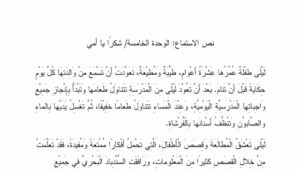حل درس نص استماع شكرا يا امي للصف الثاني 80 حل درس نص استماع شكرا يا امي للصف الثاني