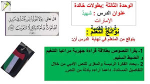 حل درس شهيد الامارات الأول للصف الرابع 163 حل درس شهيد الامارات الأول للصف الرابع