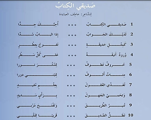 حل درس صديقي الكتاب للصف الرابع