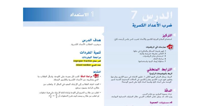 حل درس ضرب الأعداد الكسرية للصف الخامس 1 حل درس ضرب الأعداد الكسرية للصف الخامس