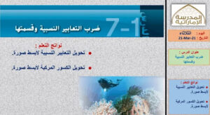 حل درس ضرب التعابير النسبية وقسمتها للصف الحادي عشر 17 حل درس ضرب التعابير النسبية وقسمتها للصف الحادي عشر
