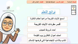 حل درس ضوابط اجتماعية للصف الحادي عشر 9 حل درس ضوابط اجتماعية للصف الحادي عشر