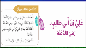 حل درس على بن ابي طالب للصف الثاني 124 حل درس على بن ابي طالب للصف الثاني