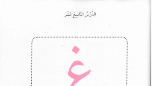 حل درس غراب لونه ابيض للصف الاول 89 حل درس غراب لونه ابيض للصف الاول