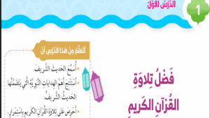 حل درس فضل تلاوة القرآن الكريم للصف الثاني 98 حل درس فضل تلاوة القرآن الكريم للصف الثاني