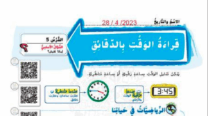 حل درس قراءة الوقت بالدقائق الصف الثالث