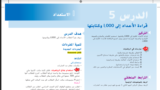 حل درس قراءة وكتابة الاعداد إلى 1000 للصف الثاني 1 حل درس قراءة وكتابة الاعداد إلى 1000 للصف الثاني