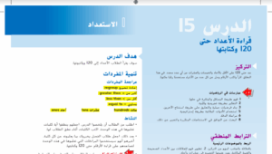 حل درس قراءة الأعداد حتى 120 وكتابتها للصف الاول 35 حل درس قراءة الأعداد حتى 120 وكتابتها للصف الاول