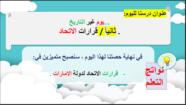 حل درس قرارات الاتحاد الصف الثالث 1 حل درس قرارات الاتحاد الصف الثالث