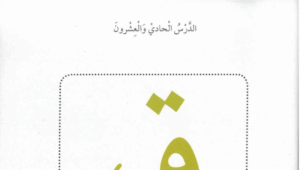 حل درس قمر يشعر بالملل للصف الاول 88 حل درس قمر يشعر بالملل للصف الاول