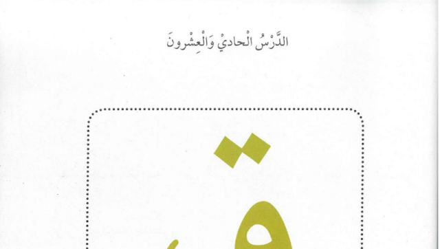 حل درس قمر يشعر بالملل للصف الاول