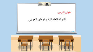 حل درس قيام الدولة العثمانية للصف التاسع 97 حل درس قيام الدولة العثمانية للصف التاسع
