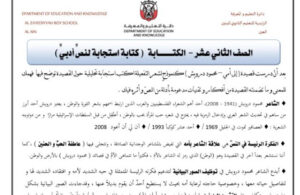 حل درس كتابة استجابة لنص ادبي للصف الثاني عشر 27 حل درس كتابة استجابة لنص ادبي للصف الثاني عشر