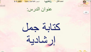 حل درس كتابة جمل ارشادية للصف الثاني 13 حل درس كتابة جمل ارشادية للصف الثاني