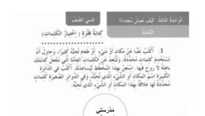حل درس كتابة فقرة اختيار الكلمات للصف الثالث