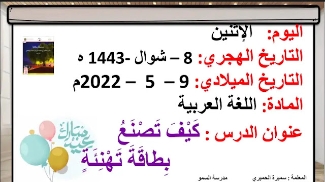 حل درس كيف تصنع بطاقة تهنئة للصف الأول