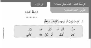 حل درس كيف نعيش سعداء كتاب النشاط 198 حل درس كيف نعيش سعداء كتاب النشاط