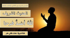 حل درس لله اشد فرحا للصف الثاني عشر 33 حل درس لله اشد فرحا للصف الثاني عشر
