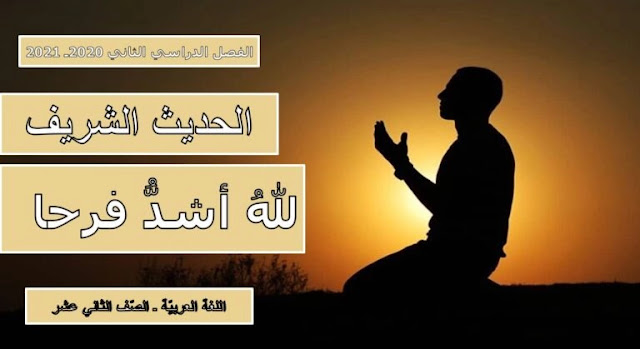 حل درس لله اشد فرحا للصف الثاني عشر 1 حل درس لله اشد فرحا للصف الثاني عشر