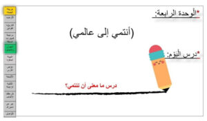 حل درس ما معنى ان ننتمي للصف الثالث