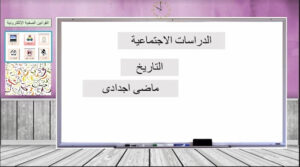 حل درس ماضي أجدادي للصف الرابع 71 حل درس ماضي أجدادي للصف الرابع