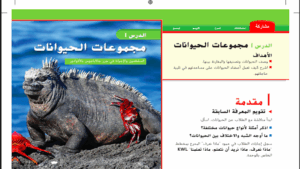 حل درس مجموعات الحيوانات للصف الثاني 113 حل درس مجموعات الحيوانات للصف الثاني