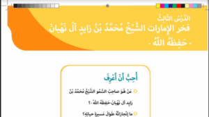 حل درس فخر الامارات الشيخ محمد بن زايد للصف الثالث