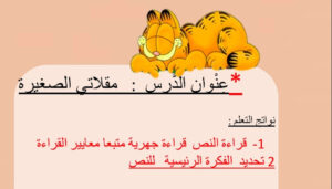 حل درس مقلاتي الصغيرة للصف الرابع 166 حل درس مقلاتي الصغيرة للصف الرابع