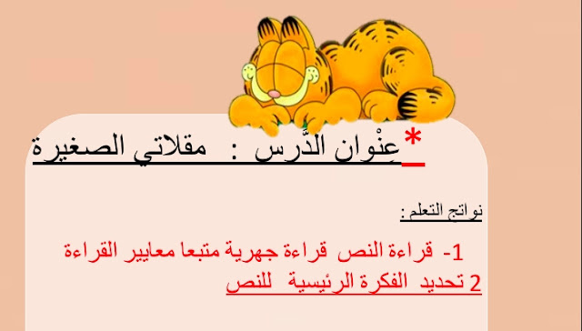 حل درس مقلاتي الصغيرة للصف الرابع