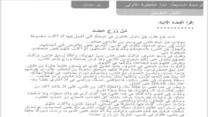 حل درس من زرع حصد للصف الثالث