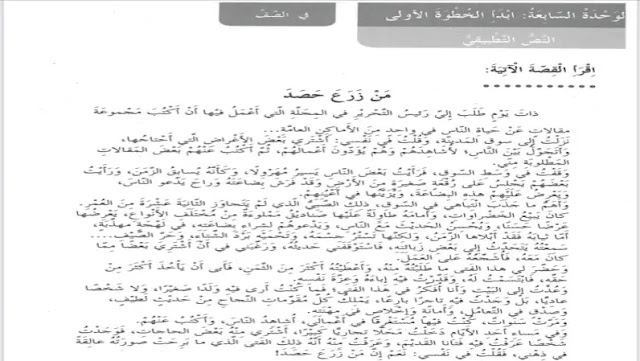 حل درس من زرع حصد للصف الثالث 1 حل درس من زرع حصد للصف الثالث
