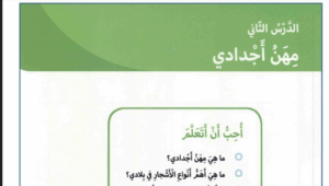 حل درس مهن أجدادي للصف الاول 52 حل درس مهن أجدادي للصف الاول