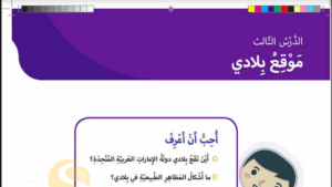 حل درس موقع بلادي للصف الثاني 119 حل درس موقع بلادي للصف الثاني