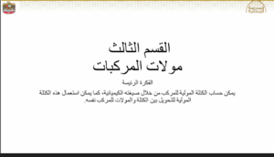 حل درس مولات المركبات كيمياء صف عاشر متقدم 197 حل درس مولات المركبات كيمياء صف عاشر متقدم