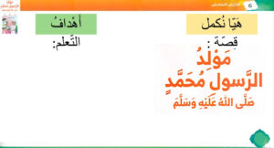 حل درس مولد الرسول للصف الاول 126 حل درس مولد الرسول للصف الاول