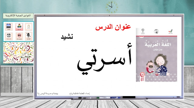 حل درس نشيد اسرتي للصف الأول