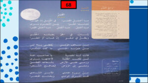 حل درس نشيد القمر للصف الخامس